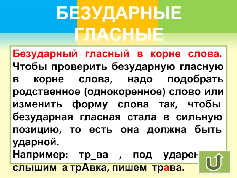 Укажите слово с безударной гласной в корне непроверяемой ударением рисунок рисковать припев