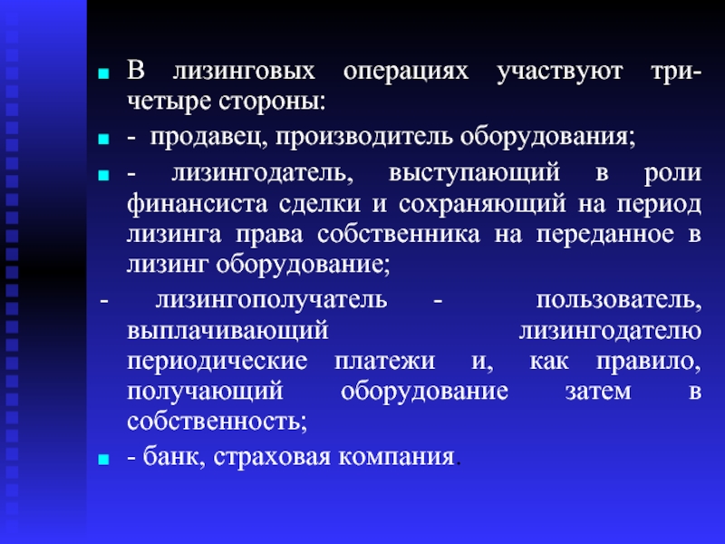 Участвовать в операции