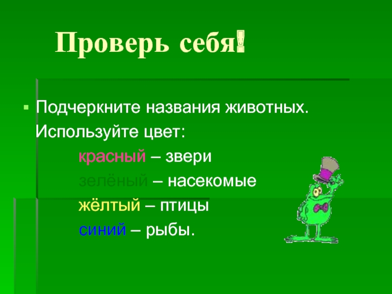 Подчеркни названия цветов