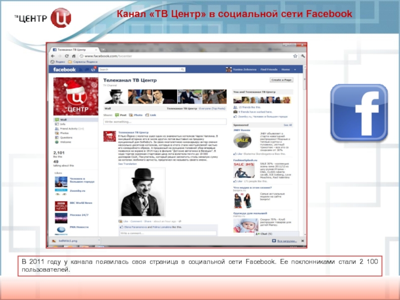 Фейсбук каналы. Канал ТВ центр. Телевидение 2011 года. Борбордук Телеканал Фейсбук.