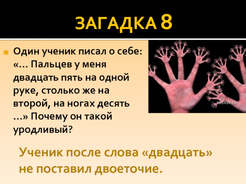 20 пальчиков. Загадка про пальцы. Загадка у меня на руке двадцать пальцев. Загадка про пальцы на руках. Загадка про 5 пальцев на руке.