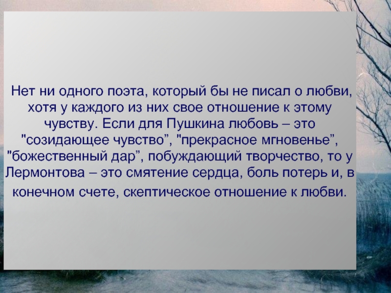 Как сказал один поэт сердце. Поэты которые писали о любви. Любовная лирика. Поэты которые писали о своей любви. Скептическое отношение к любви.