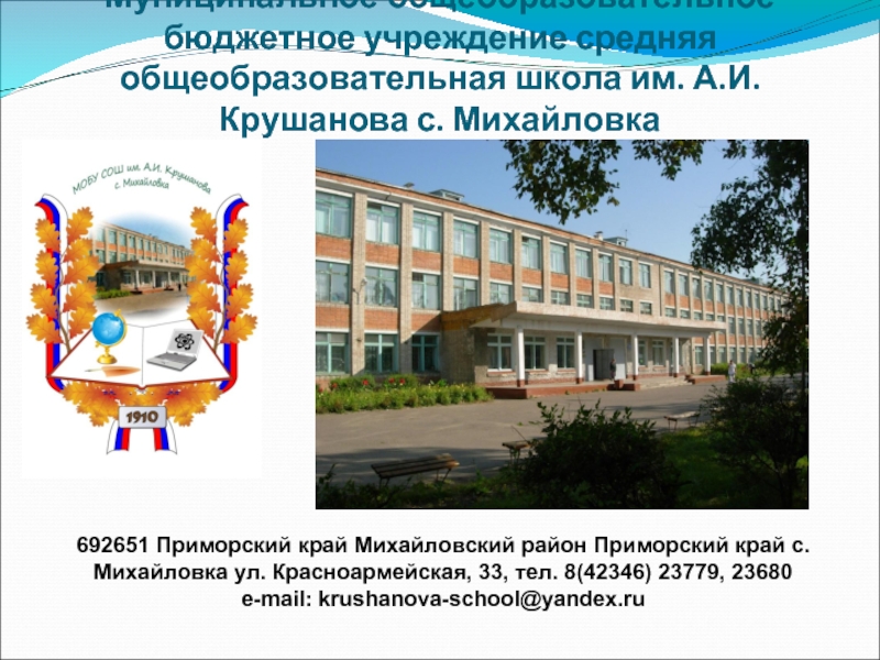 Общеобразовательные учреждения ставропольского края