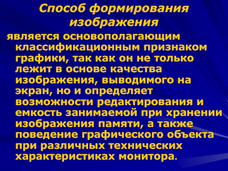 Методы создания изображений. Способы формирования изображения. Метод создания изображения. Способ формирования изображения класс. Какие способы формирования изображений являются основными?.