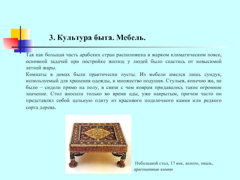 Стол что это значит. Стол значение. Что означает столик. Значение цветов в арабской культуре.