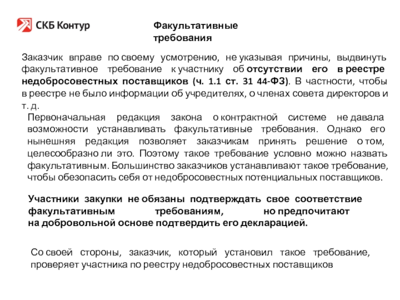 Отсутствие в реестре недобросовестных поставщиков образец