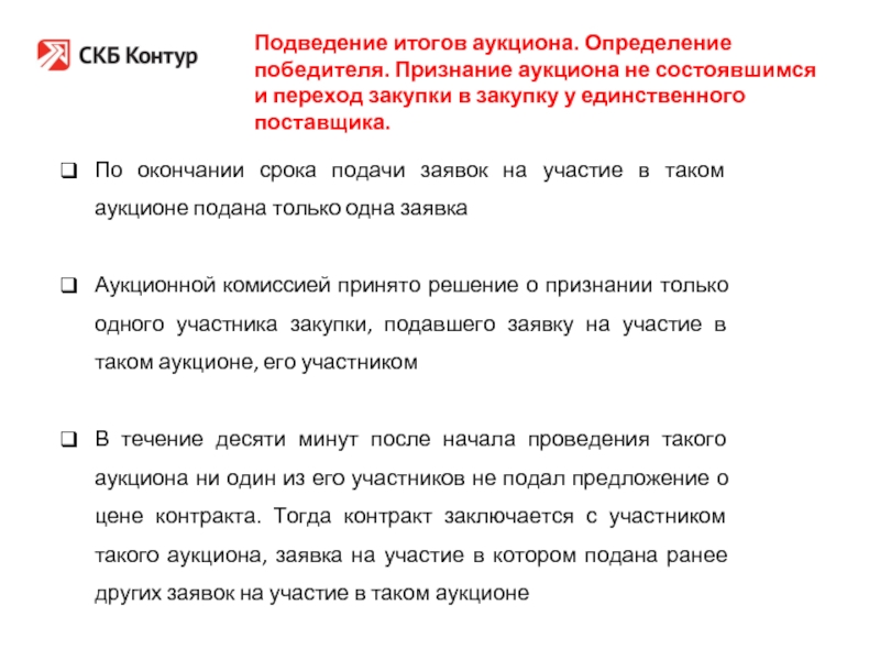 Подведение итогов аукциона сроки