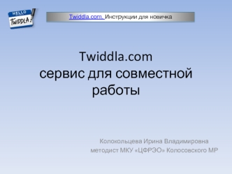 Twiddla.com сервис для совместной работы