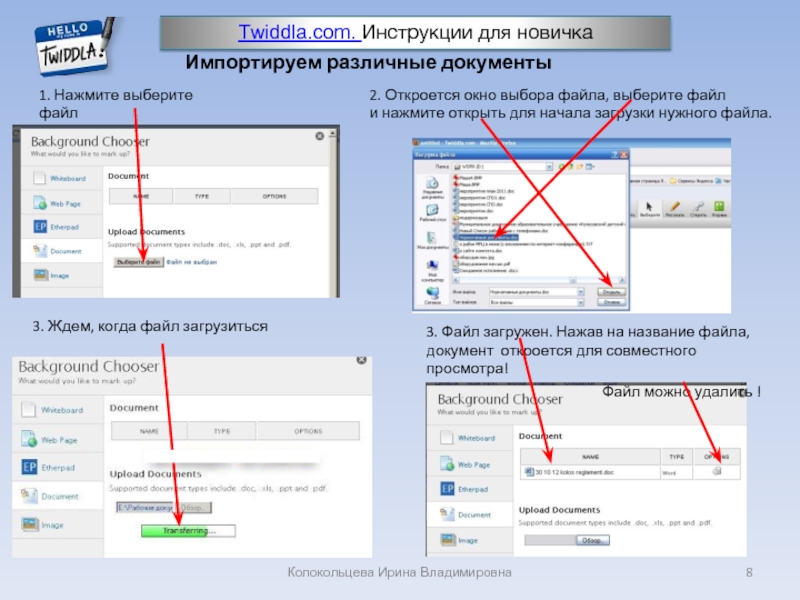 Открывать документы в разных окнах. Нажмите чтобы открыть. Сервисы для совместного просмотра. Настоящие название файла для документов. Твидла функциональность.