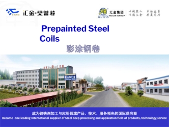 Products introduction. Prepainted steel. Coils