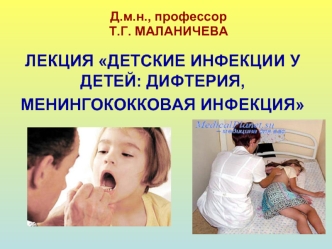Детские инфекции у детей: дифтерия, менингококковая инфекция