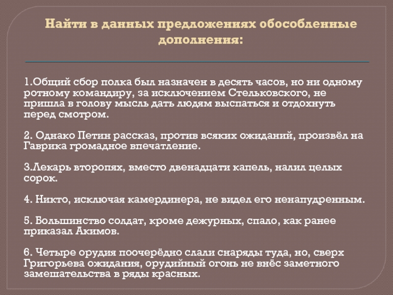 Найти назначают. Общий сбор полка был назначен в десять. Общий сбор полка был назначен 10 часов.