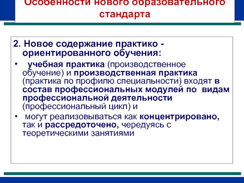 Образовательный стандарт профессионального образования