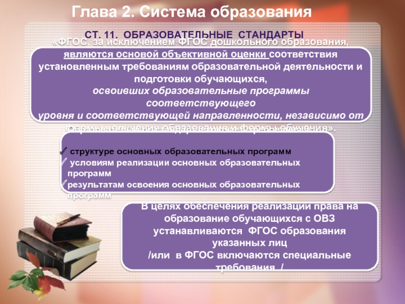 Получение образования является. Освоение образовательных программ дошкольного образования является.. Оценки подготовки обучающихся. ФГОС за исключением ФГОС образования образовательные.