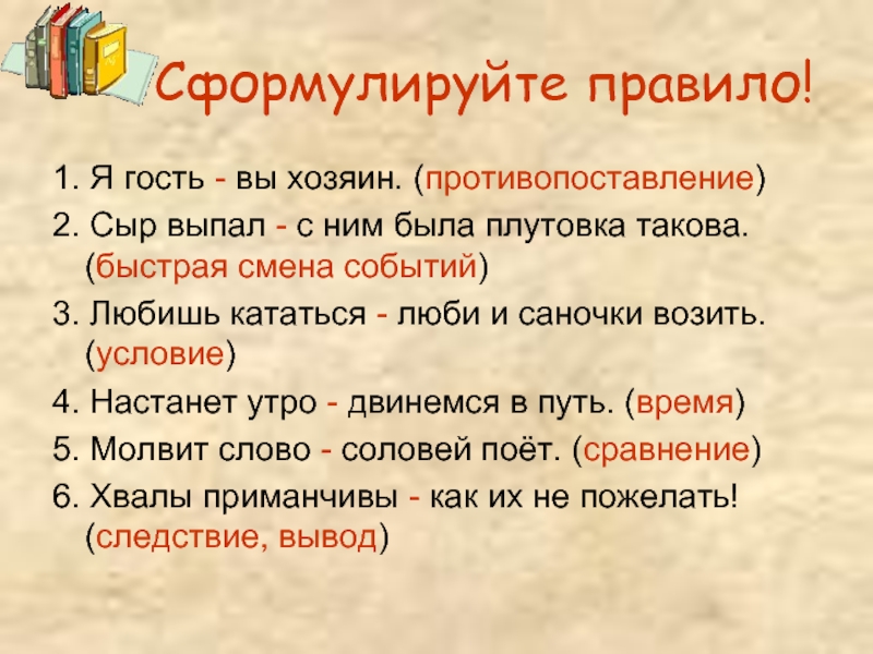 Плутовка значение слова. Сыр выпал с ним была плутовка такова тире. Сформулируйте правила. Сыр выпал с ним была плутовка такова грамматическая основа. Сформулируйте правила счёта.