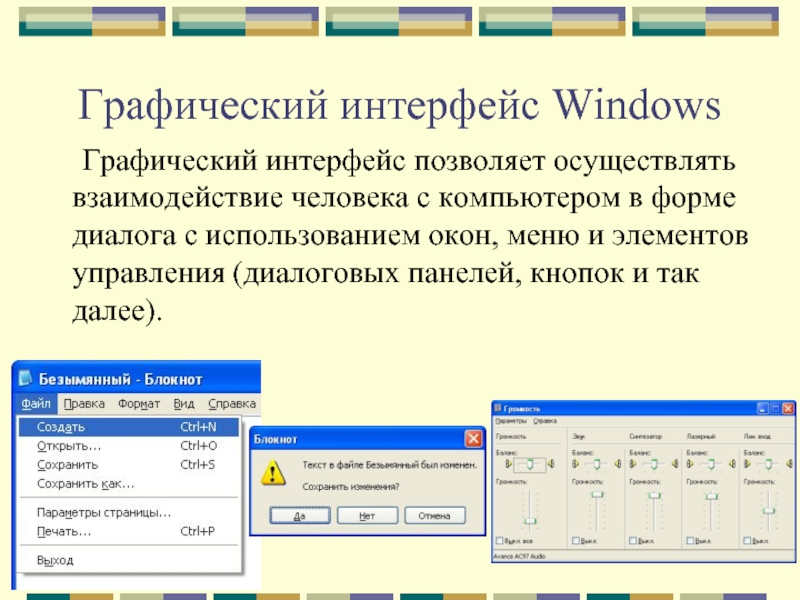 Перечислить элементы графического интерфейса. Графический Интерфейс операционной системы Windows. Элементы графического интерфейса ОС виндовс. Графический пользовательский Интерфейс Windows. Понятие графического интерфейса.