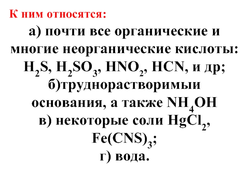 Водного раствора hgcl2. Правила работы с неорганическими кислотами. К ним относится. Hgcl2 это соль.