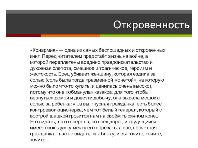 Конармия бабель 11 класс презентация