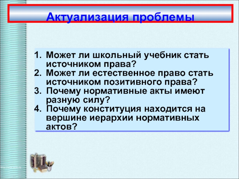 Курсовая Работа Источники Права 10 Класс