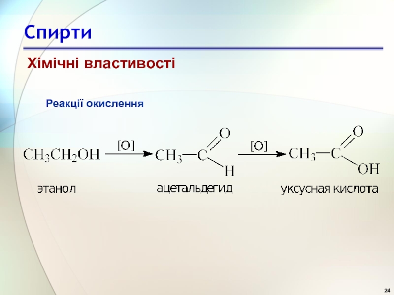 H2o ch3oh реакция. Ch3 – ch2 – ch2 – Oh → ch3 – Ch = ch2. Ch3-Ch-Ch-Ch-ch2-ch3 Oh ch3. Реакции нуклеофильного замещения спиртов. Ch2o ch3oh.