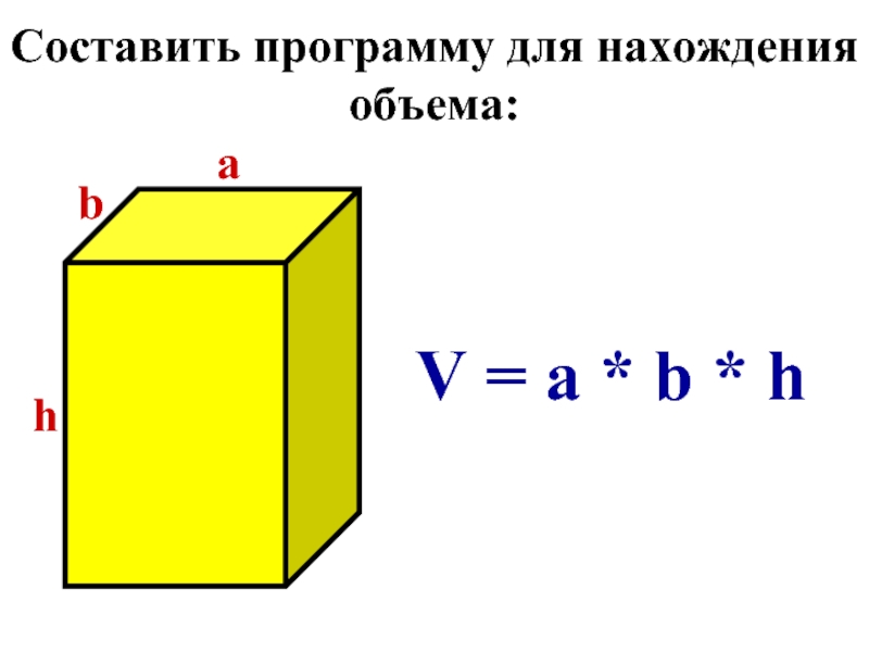 Нахождение объема. Схема нахождения объёма. Нахождение объема гексайдера. Сам. Работа нахождение объема 4 класс.