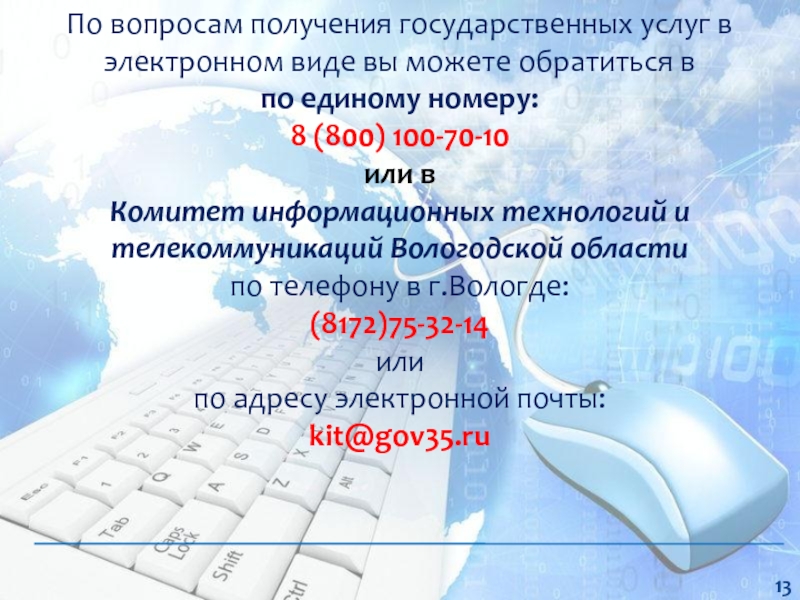 Формы получения государственных услуг. Единый номер госуслуг.