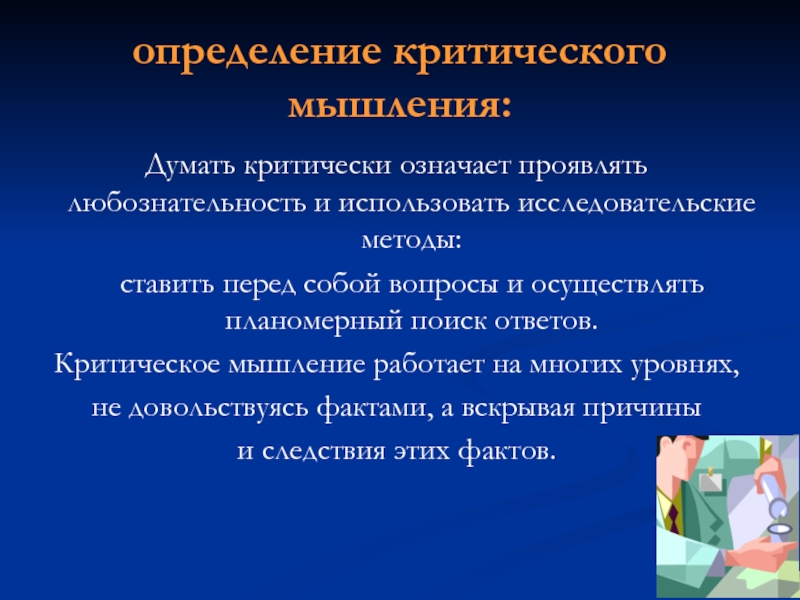 Что значит критически значимые продукты. Критический ум что означает. Что значит критичный. Что означает критичен к себе.