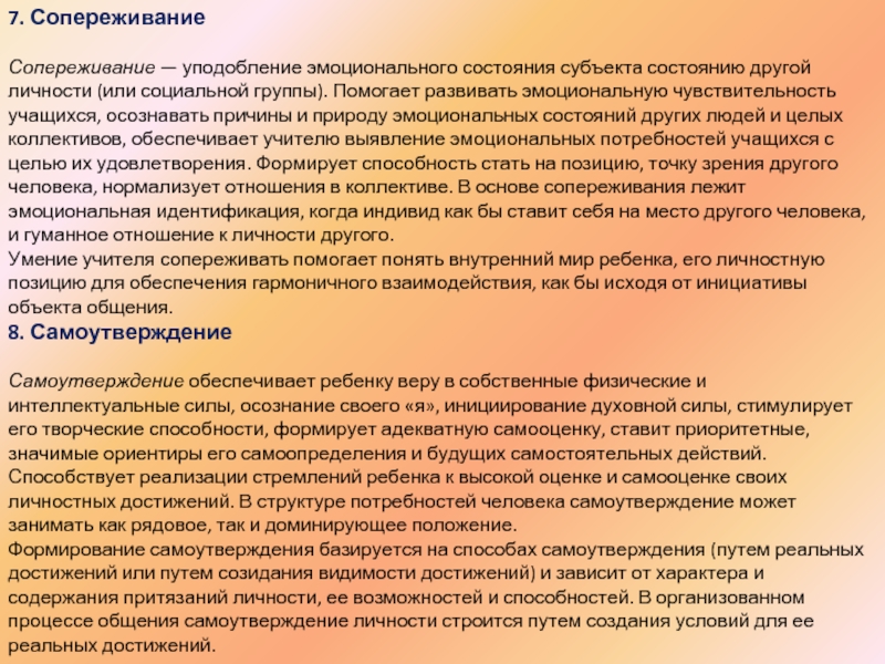 Ранимость эмоциональная чувствительность. Интеллектуальная восприимчивость обучающегося. Эмоциональная чувствительность. Как стать менее эмоциональным и чувствительным человеком. Человек отличается высокой эмоциональной чувствительностью.