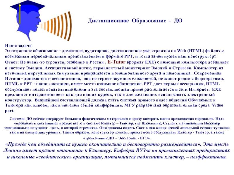 Задача электронных. Задачи электронного обучения. Зачем нужно электронное образование.