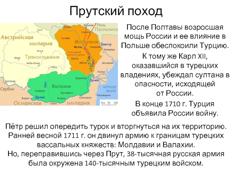 Прутский поход 1711 года