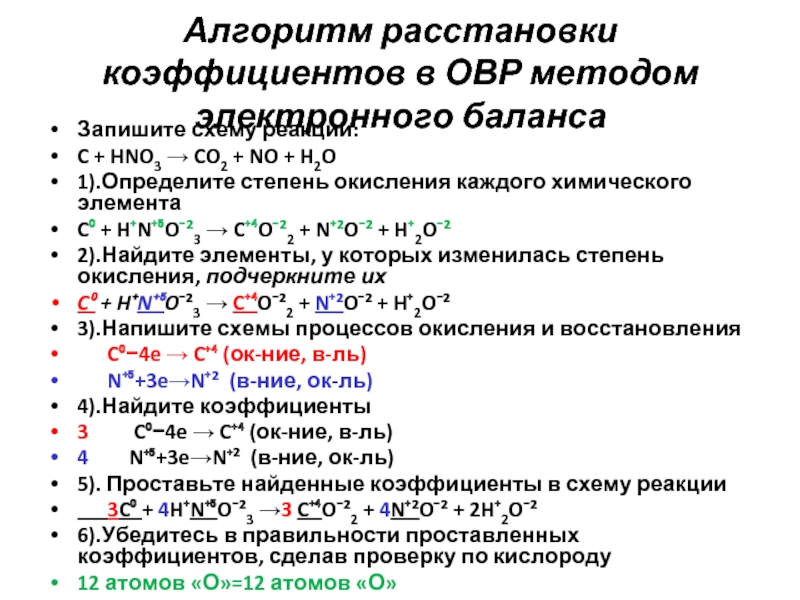 Методом электронного баланса определите коэффициенты