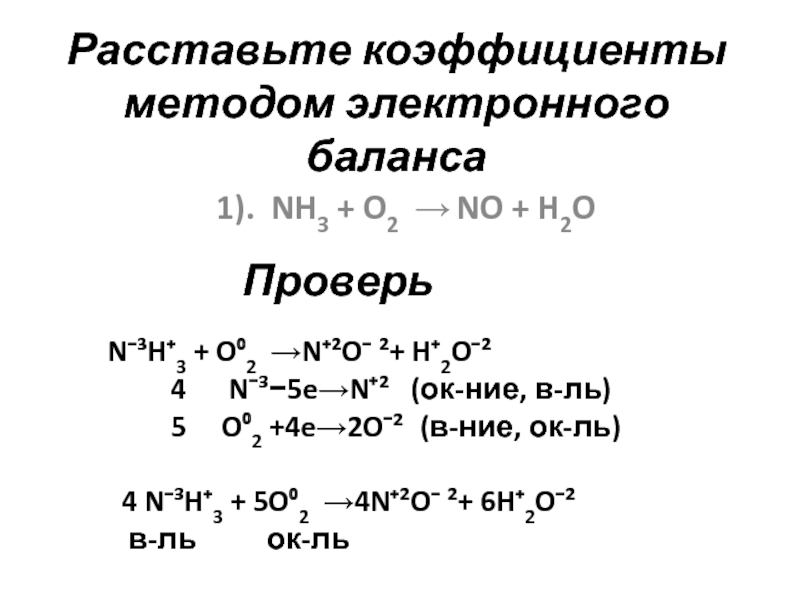 Уравнение реакции nh3 o2 no h2o
