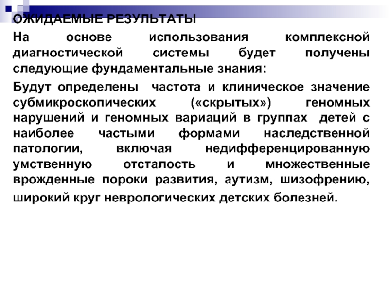 Комплексный метод диагностики. Комплексная диагностика УО. СУБМИКРОСКОПИЧЕСКИЙ уровень исследования. СУБМИКРОСКОПИЧЕСКИЙ уровень изучает.