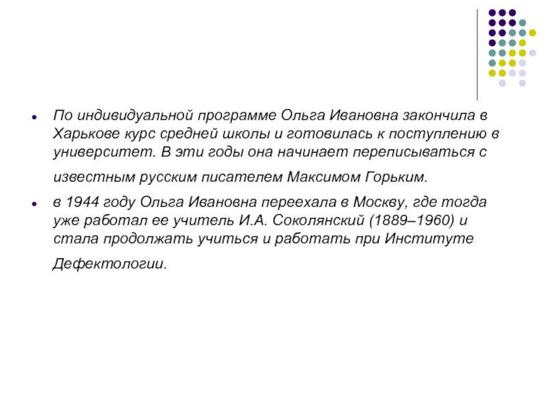 Скороходова ольга ивановна презентация