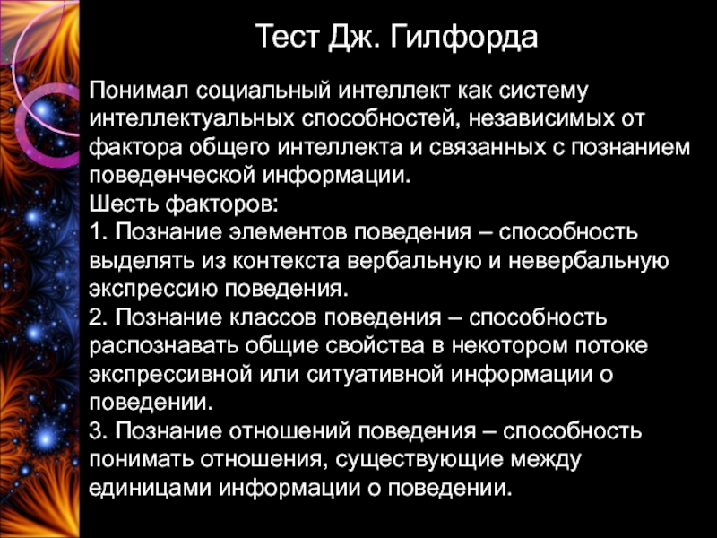 Характеристика художественных способностей. Тест Гилфорда социальный интеллект. Тесты художественных способностей. Тест на Художественные способности. Социальный интеллект Гилфорда картинки.