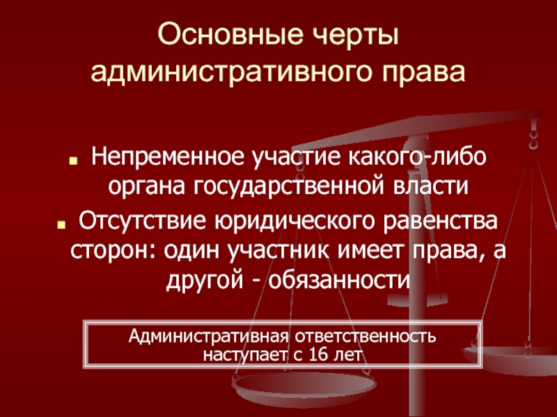 Государственные органы административное право