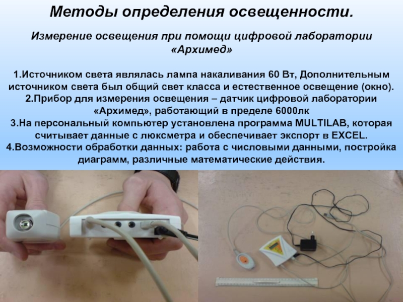 Метод освещения. Методы определения освещенности. Методы измерения освещенности. Методика измерения освещения. Методика оценки освещенности.