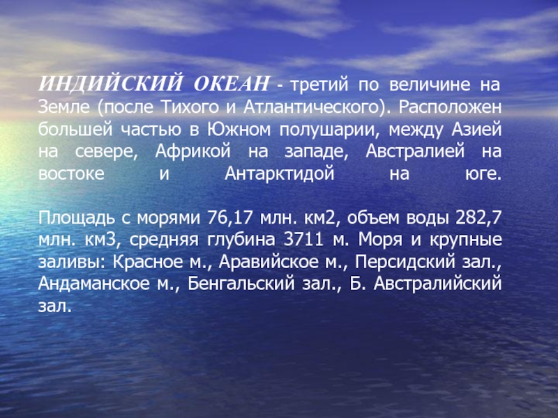 Океаны по величине. Площадь индийского океана в млн км2. Площадь млн км2 Тихого океана и индийского. Средняя глубина индийского океана. Площадь Атлантического океана в млн км2.