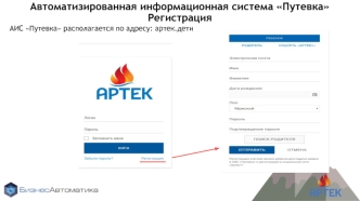 Автоматизированная информационная система Путевка. Регистрация
