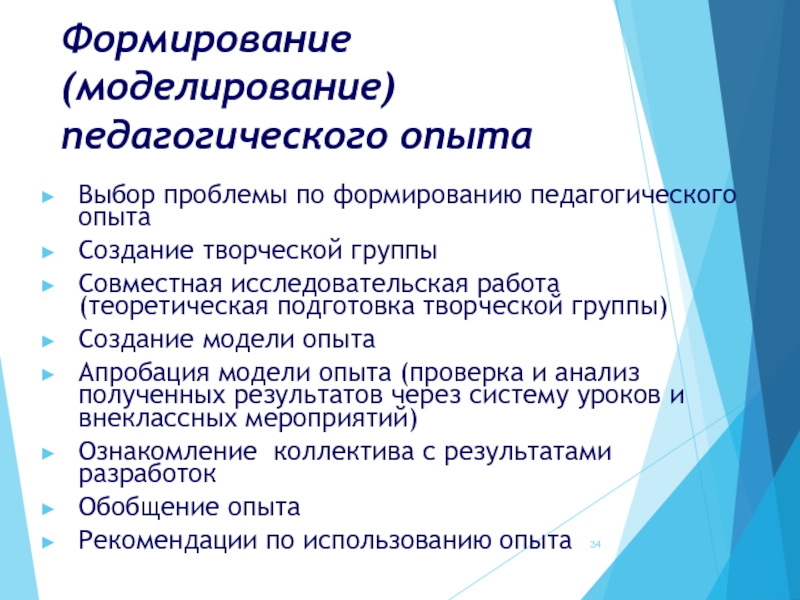 Образовательное моделирование. Педагогическое моделирование. Моделирование в педагогике. Метод моделирования в педагогике. Примеры моделирования в педагогике.