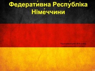 Федеративна Республіка Німеччини