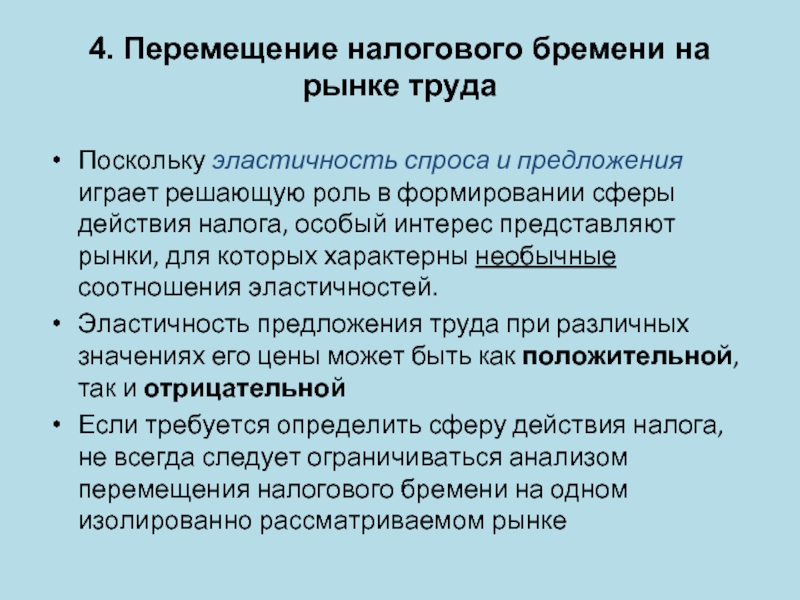 Играет решающую роль в. Перемещение налогового бремени. Сфера действия налога. Сферы действия налогов.