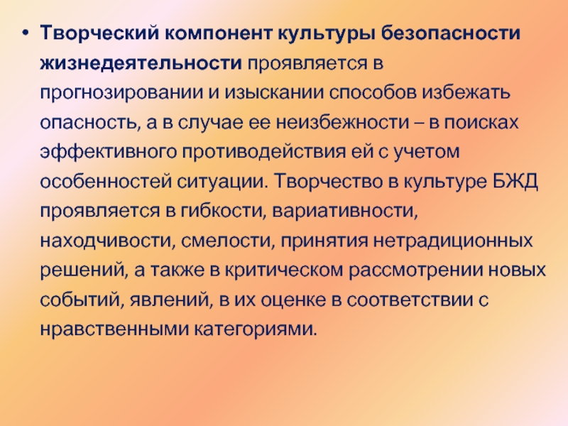 Особенно ситуация. Культура безопасности жизнедеятельности. Основы культуры безопасности. Культура безопасности жизнедеятельности определение. Составляющие культуры безопасности жизнедеятельности.