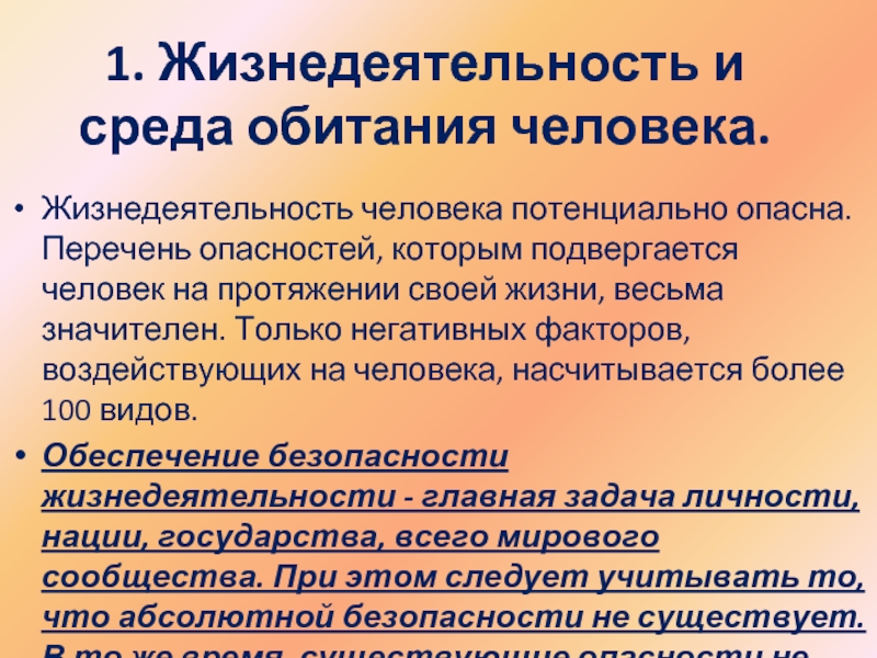 Экологические основы безопасности жизнедеятельности человека в среде обитания презентация