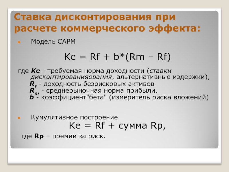 Ставку дисконтирования проекта