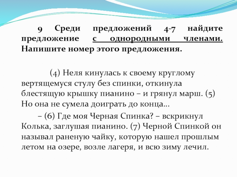 Среди предложений 10 12 найдите предложение. Задание 4 ОГЭ русский язык. Сочинение черная спинка. Чёрная спинка Алексин сочинение рассуждение.