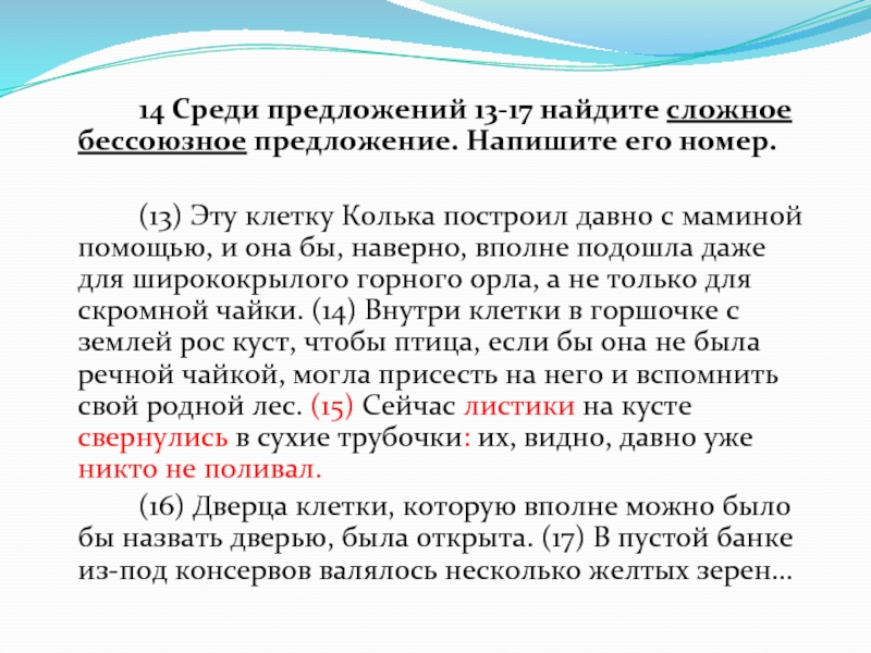 Среди предложений 15 21. Среди предложений 31 41. ОГЭ русский предложения с разными видами связи. Среди предложений 13-24 Найдите. 13 Предложений.