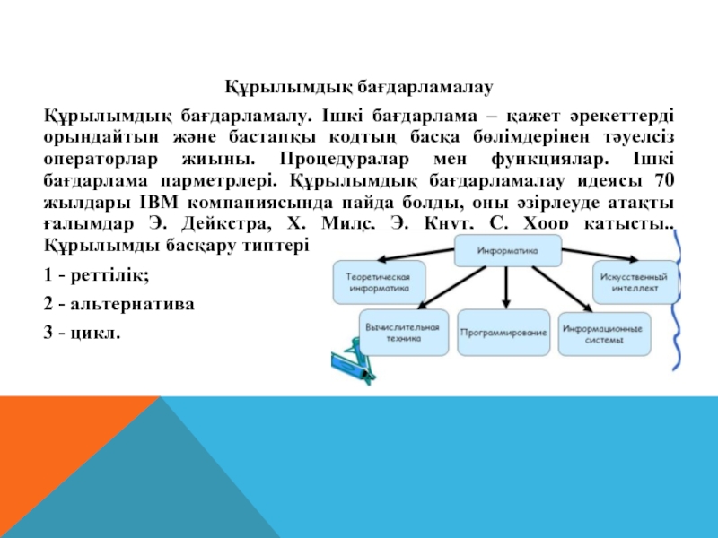 Web бағдарламалау презентация