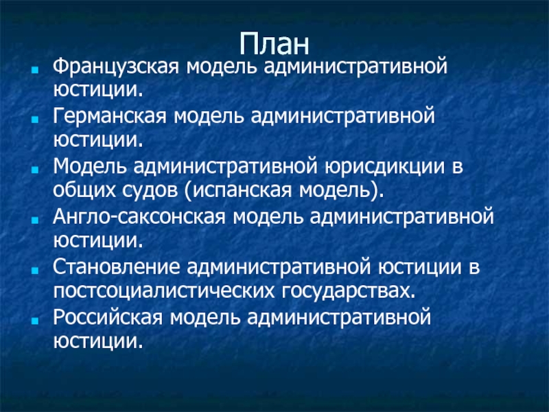 Административная юстиция в сша презентация