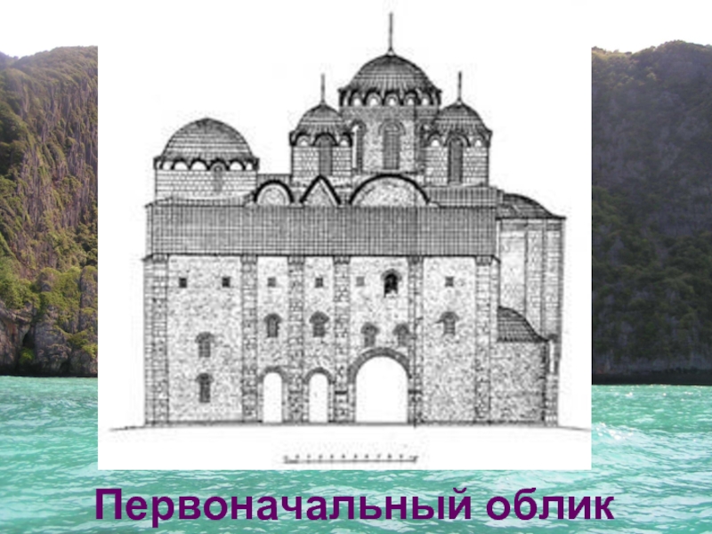 Первоначальный облик. Собор Святой Софии в Новгороде реконструкция. Храм св Софии в Новгороде реконструкция. Софийский собор в Новгороде реконструкция первоначального вида. София Новгородская реконструкция первоначального вида.